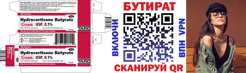 БУТИРАТ бутик  Купить закладки  Вилюйск 