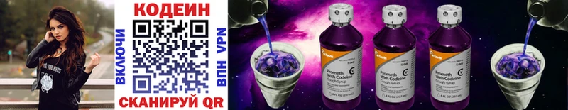 Кодеин Purple Drank  Купить  Вилюйск 
